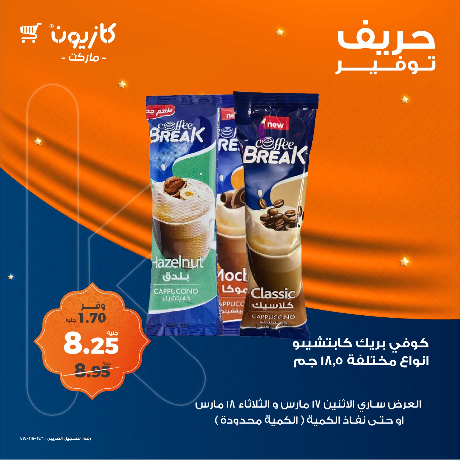 kazyon offers from 18mar to 18mar 2025 عروض كازيون من 18 مارس حتى 18 مارس 2025 صفحة رقم 1